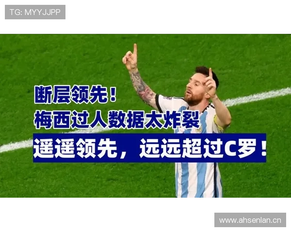 梅西是否是数据刷子?分析数据含金量与实际赛场贡献 梅西是否是数据刷子?分析数据含金量与实际赛场贡献