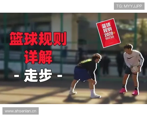 想知道什么是篮球中的“持球规则”吗？一文帮你快速搞懂核心要点